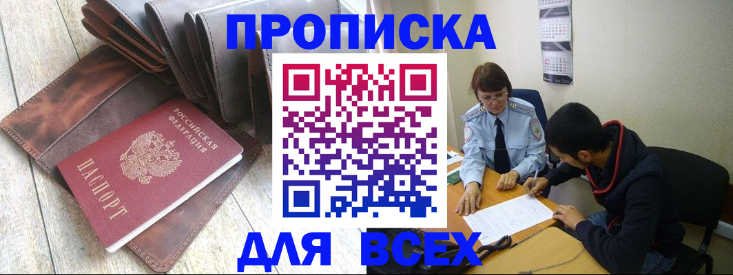 прописка для работы в Красноуфимске